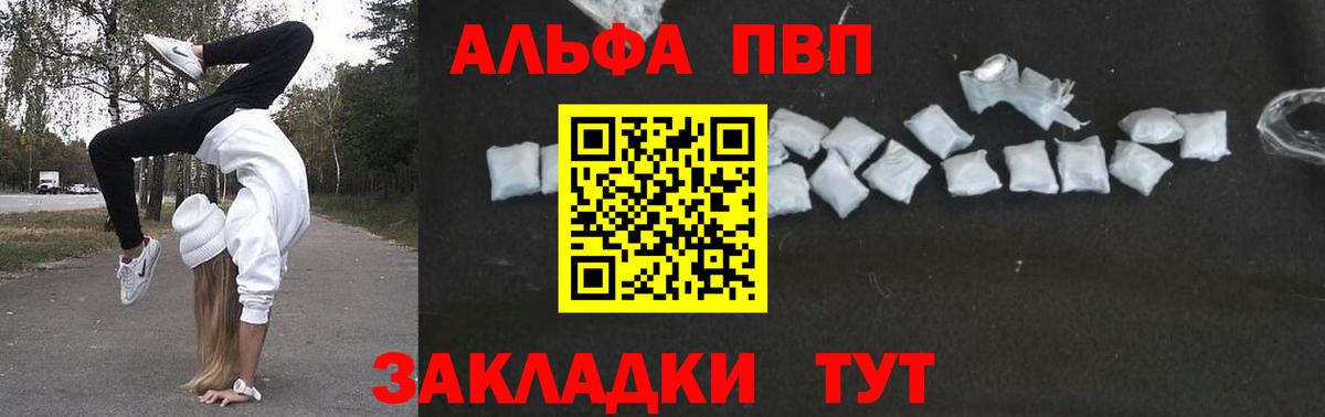 Альфа ПВП мука Богородск