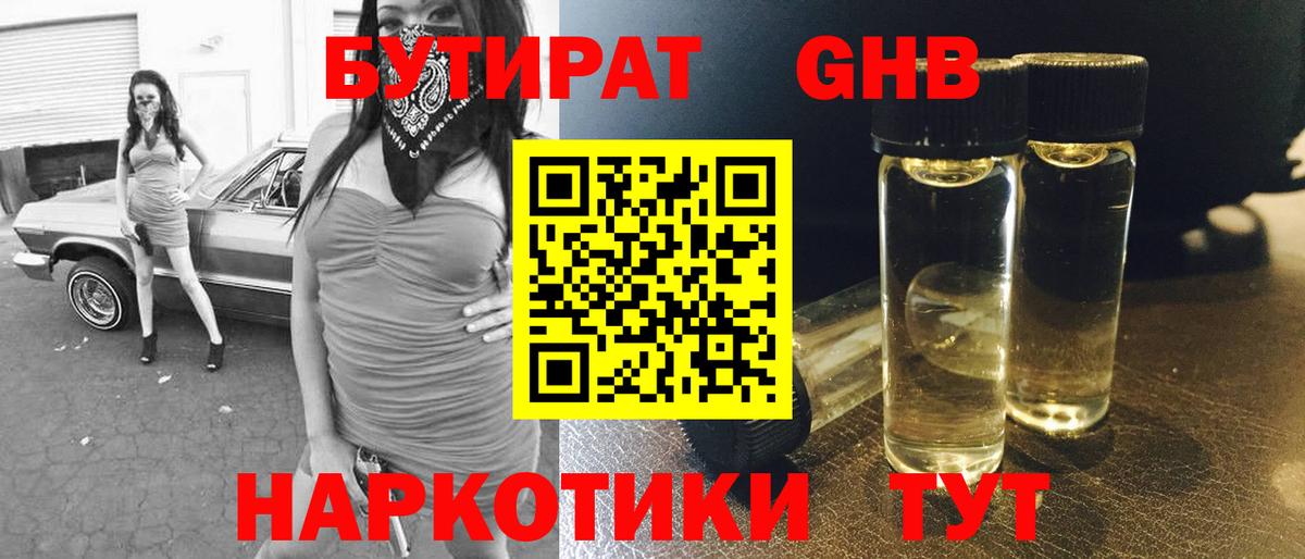 Бутират 1.4BDO Богородск
