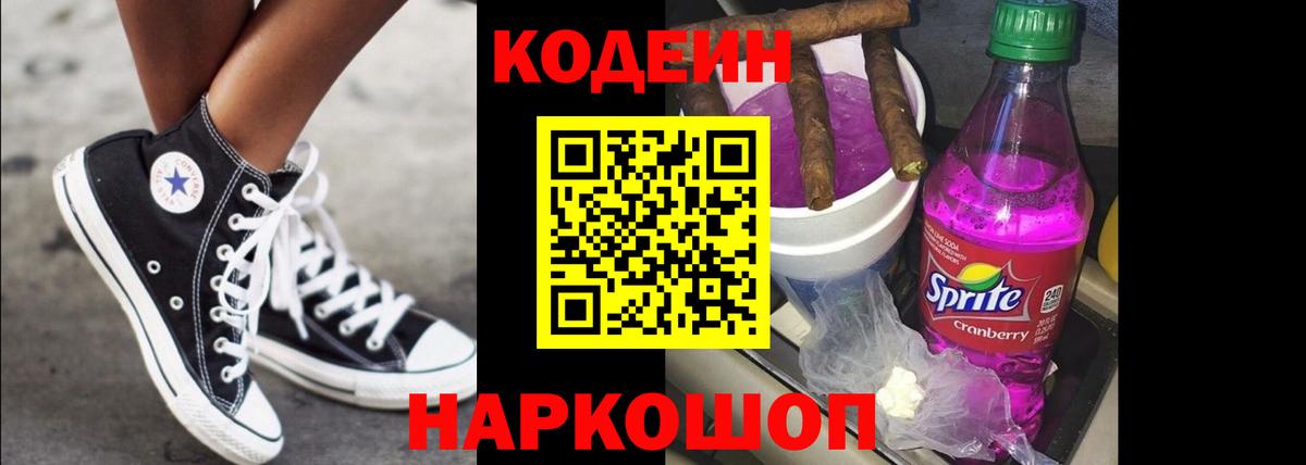 Кодеиновый сироп Lean Purple Drank  Кодеиновый сироп Lean Purple Drank  Вход с VPN  Богородск 