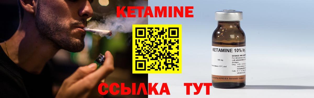 КЕТАМИН ketamine Богородск
