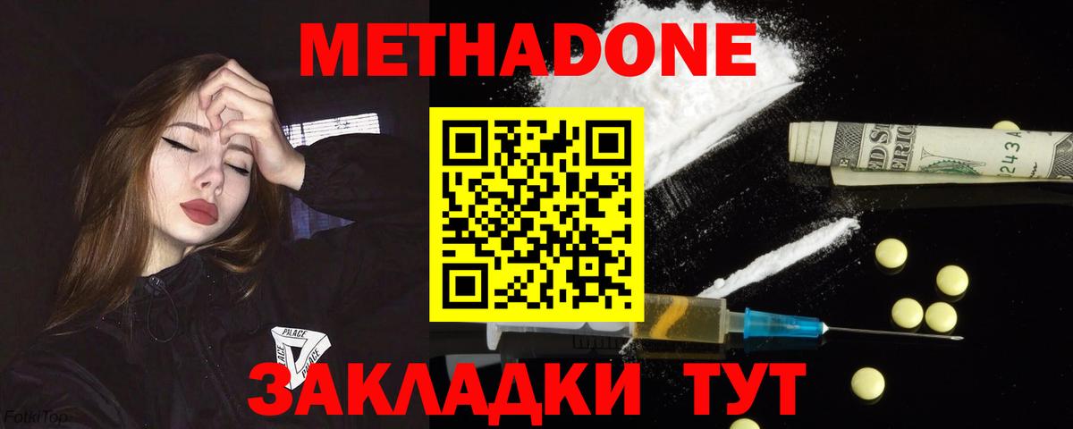 Богородск  Метадон methadone  Вход с VPN 