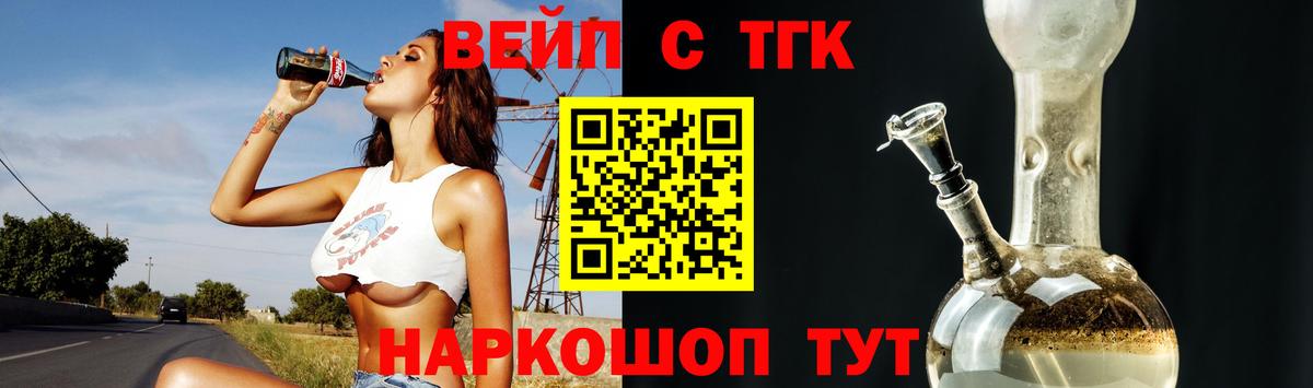 ТГК концентрат  ТГК жижа  Богородск  Вход с VPN 